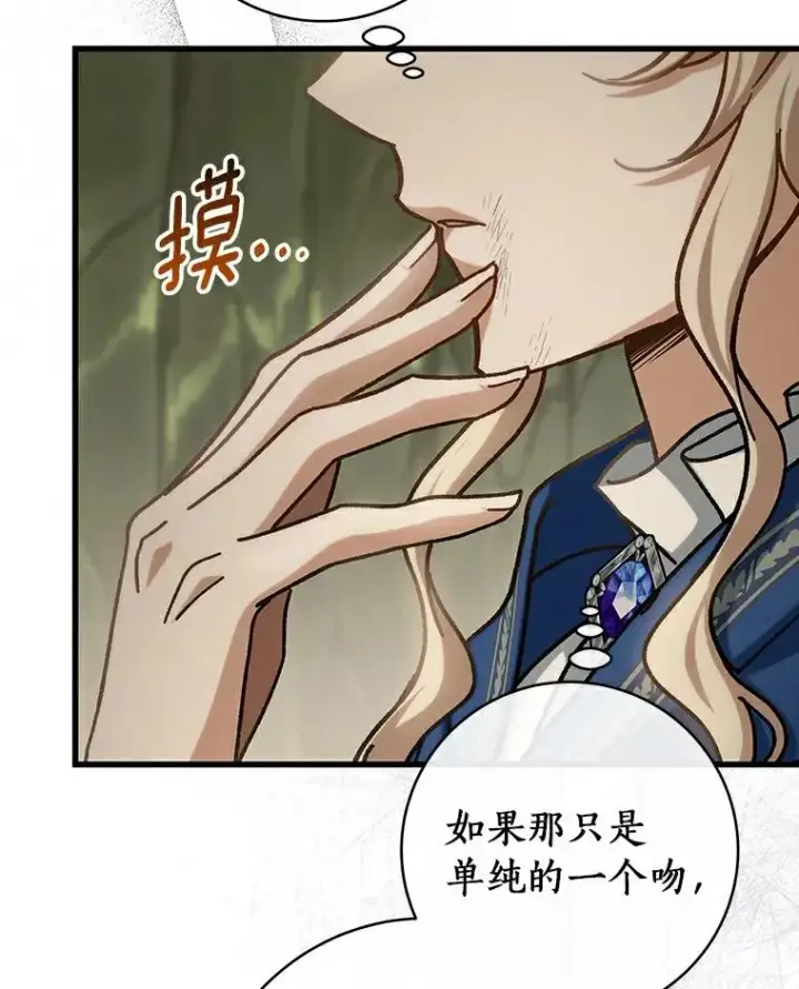 漫画《成为主角的命定救星》51.闯祸第16张图