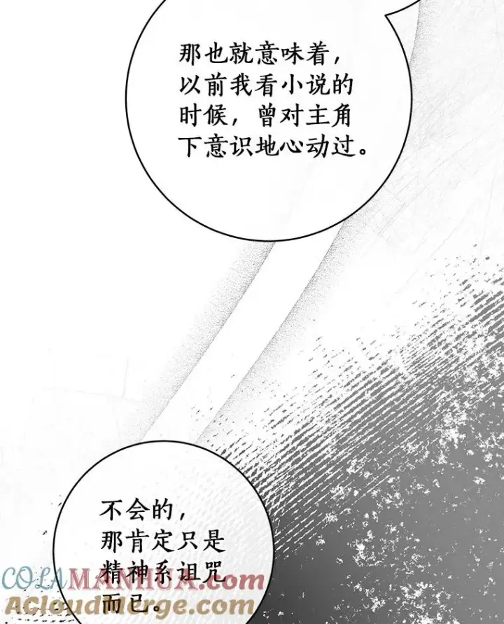 漫画《成为主角的命定救星》51.闯祸第17张图