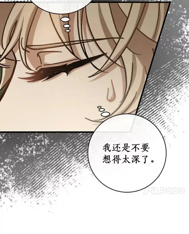 漫画《成为主角的命定救星》51.闯祸第18张图