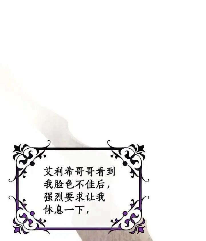 漫画《成为主角的命定救星》51.闯祸第19张图