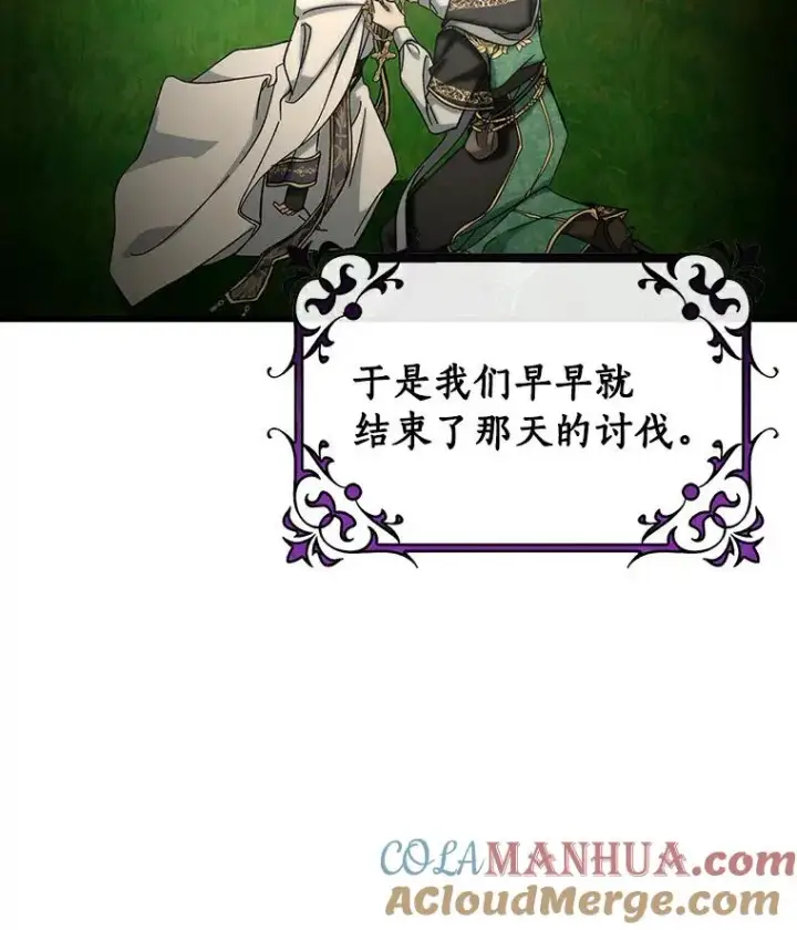 漫画《成为主角的命定救星》51.闯祸第21张图