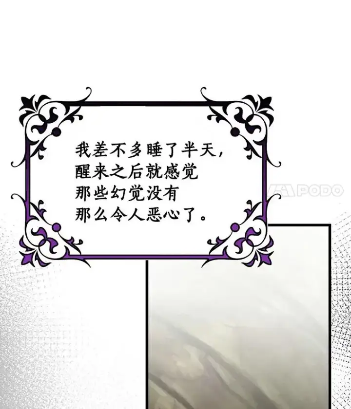 漫画《成为主角的命定救星》51.闯祸第22张图
