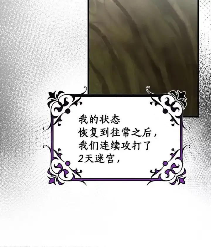 漫画《成为主角的命定救星》51.闯祸第23张图