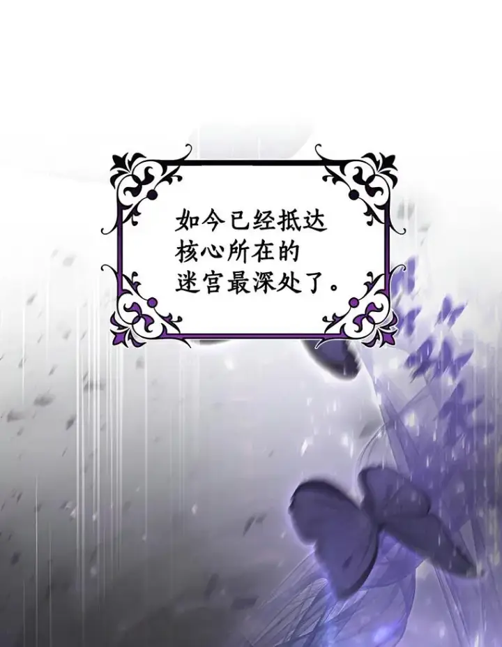 漫画《成为主角的命定救星》51.闯祸第24张图