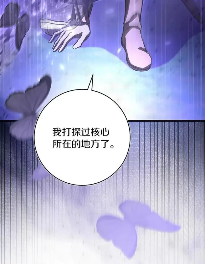 漫画《成为主角的命定救星》51.闯祸第26张图