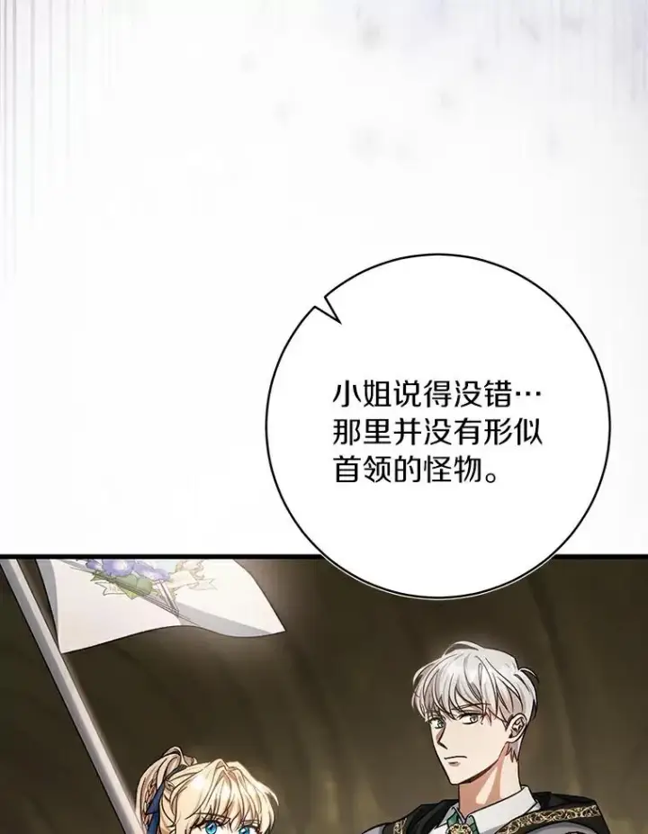 漫画《成为主角的命定救星》51.闯祸第27张图