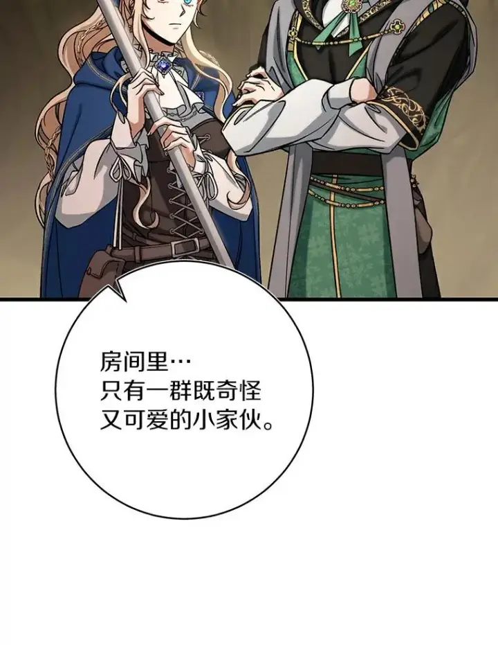 漫画《成为主角的命定救星》51.闯祸第28张图