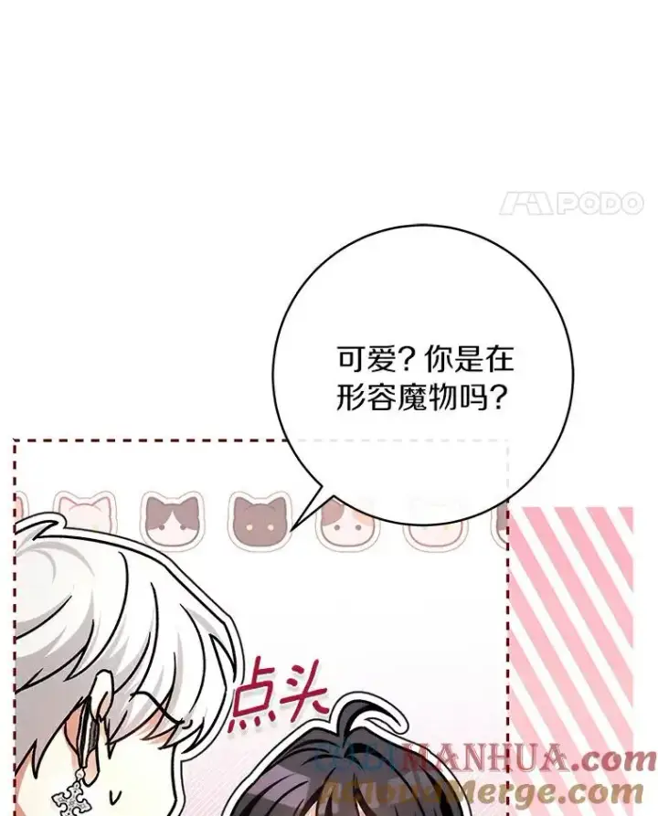 漫画《成为主角的命定救星》51.闯祸第29张图