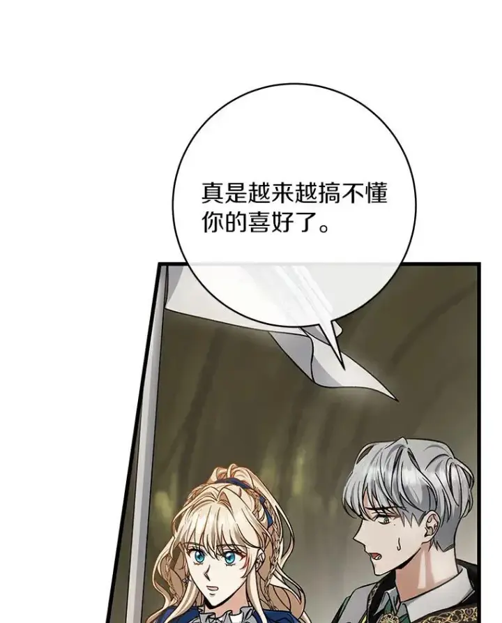 漫画《成为主角的命定救星》51.闯祸第31张图