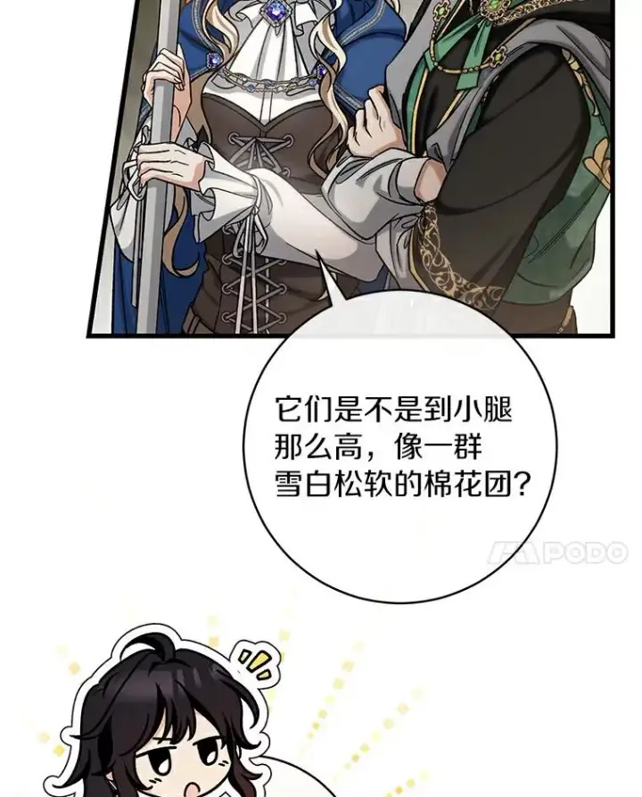 漫画《成为主角的命定救星》51.闯祸第32张图