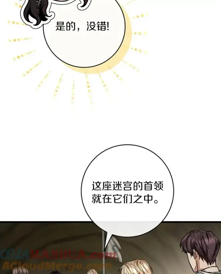 漫画《成为主角的命定救星》51.闯祸第33张图
