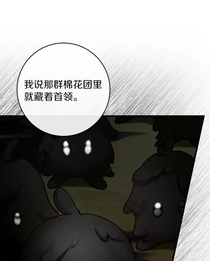 漫画《成为主角的命定救星》51.闯祸第35张图