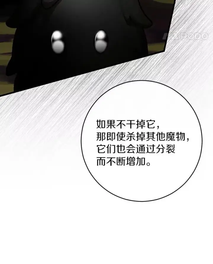 漫画《成为主角的命定救星》51.闯祸第36张图