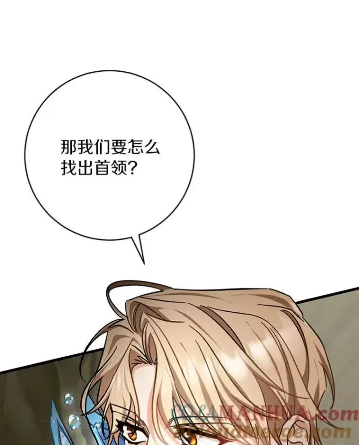 漫画《成为主角的命定救星》51.闯祸第37张图