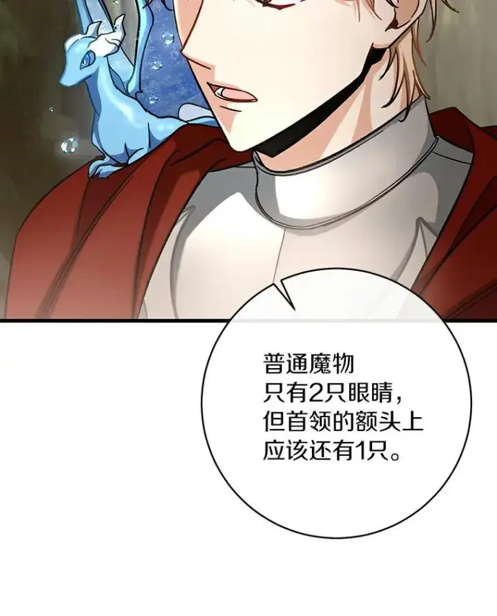 漫画《成为主角的命定救星》51.闯祸第38张图