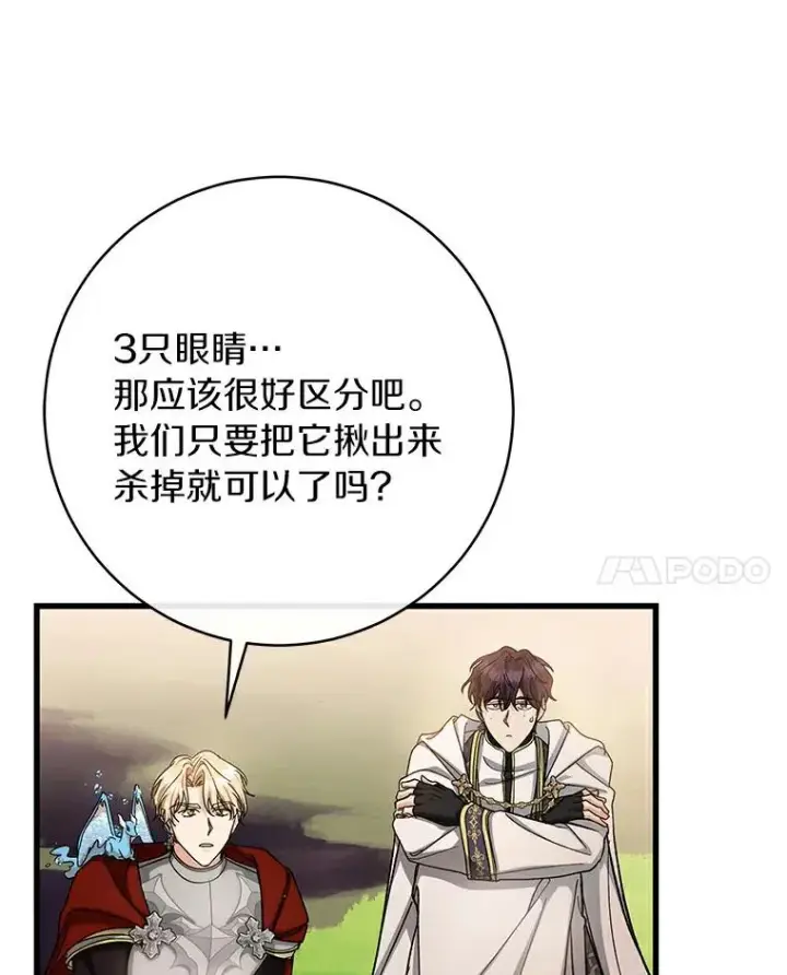漫画《成为主角的命定救星》51.闯祸第39张图