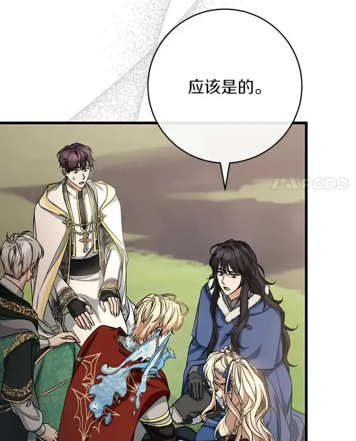 漫画《成为主角的命定救星》51.闯祸第4张图