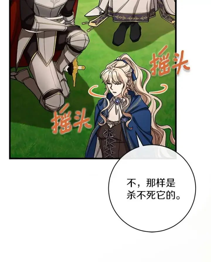 漫画《成为主角的命定救星》51.闯祸第40张图