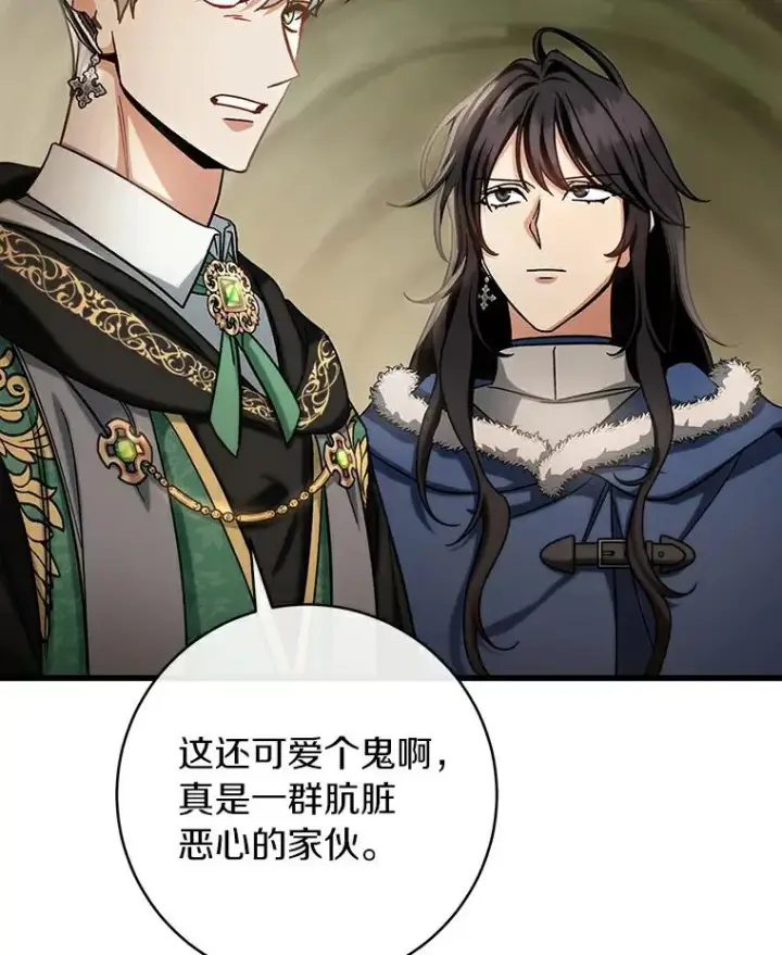 漫画《成为主角的命定救星》51.闯祸第42张图