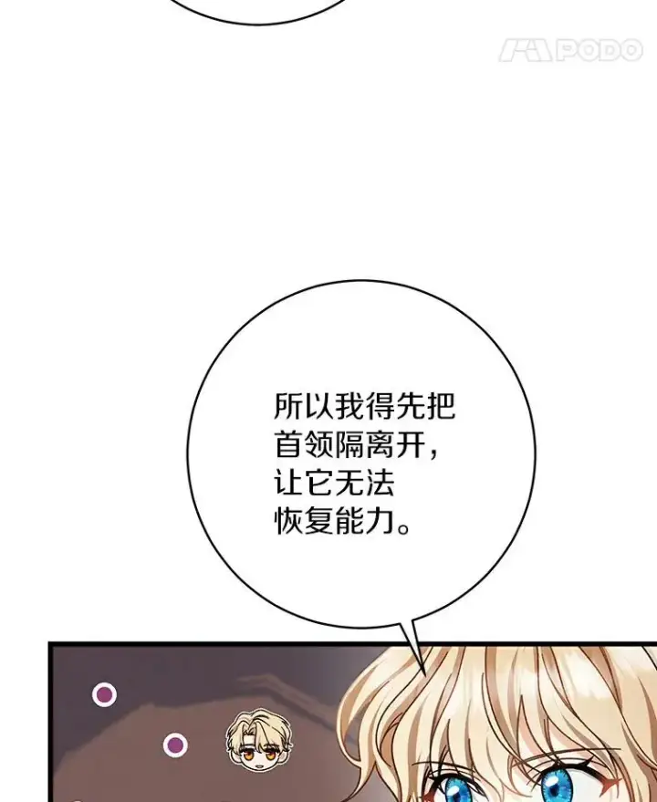 漫画《成为主角的命定救星》51.闯祸第43张图