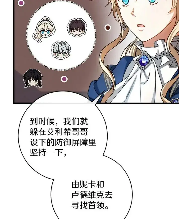 漫画《成为主角的命定救星》51.闯祸第44张图