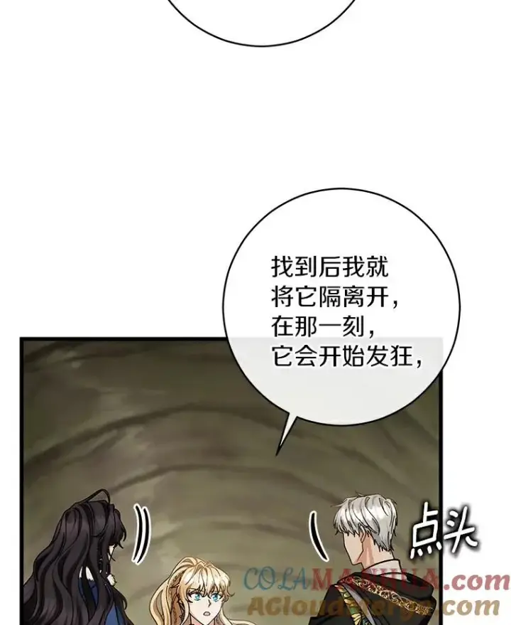 漫画《成为主角的命定救星》51.闯祸第45张图