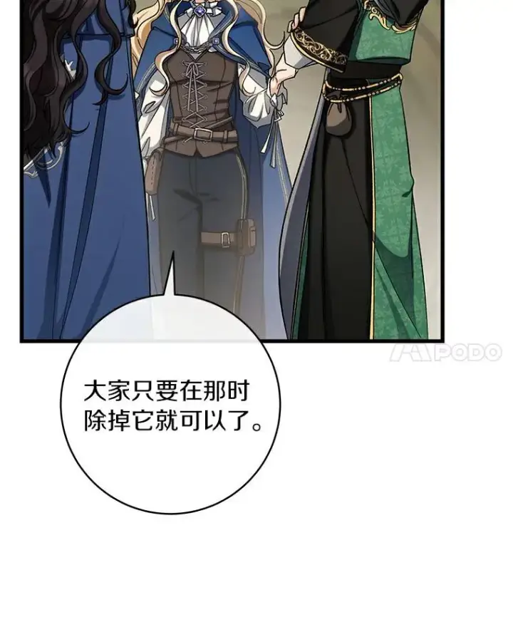 漫画《成为主角的命定救星》51.闯祸第46张图