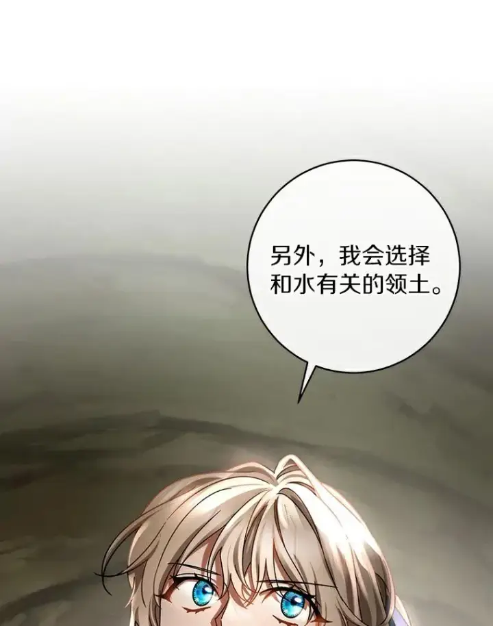 漫画《成为主角的命定救星》51.闯祸第47张图