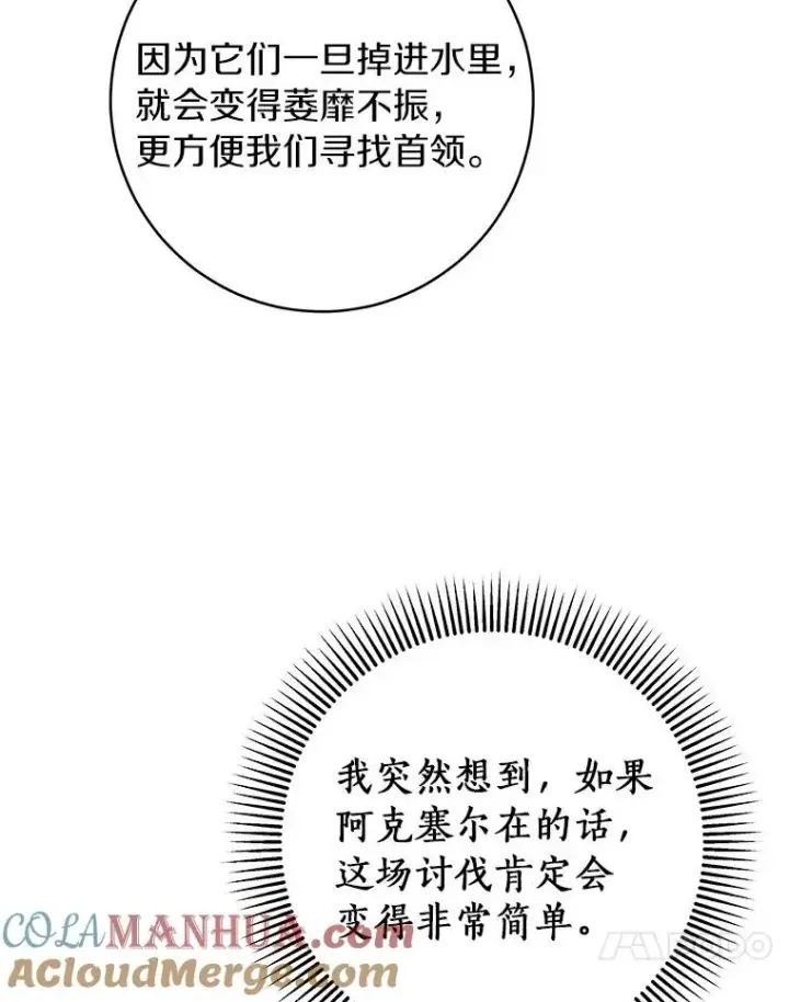 漫画《成为主角的命定救星》51.闯祸第49张图