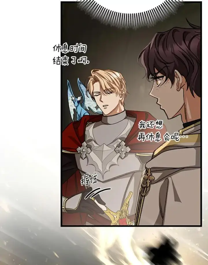 漫画《成为主角的命定救星》51.闯祸第50张图