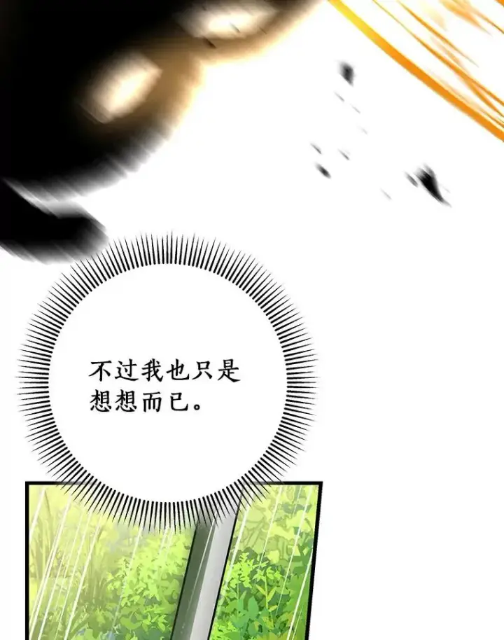 漫画《成为主角的命定救星》51.闯祸第54张图