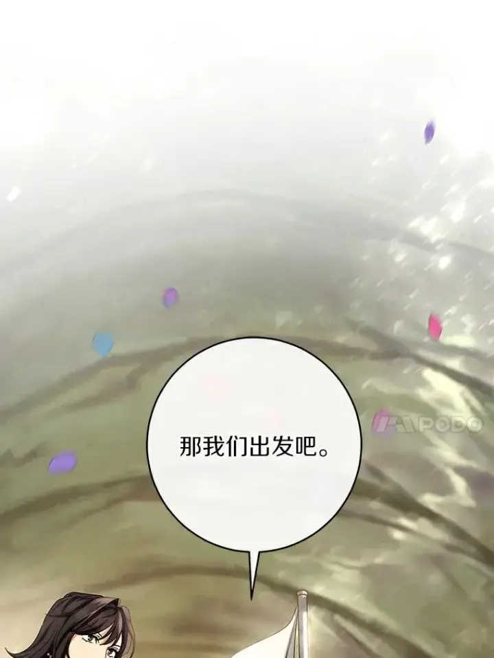 漫画《成为主角的命定救星》51.闯祸第56张图