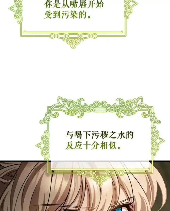 漫画《成为主角的命定救星》51.闯祸第6张图