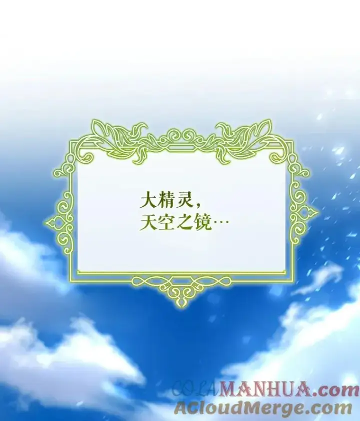 漫画《成为主角的命定救星》51.闯祸第61张图