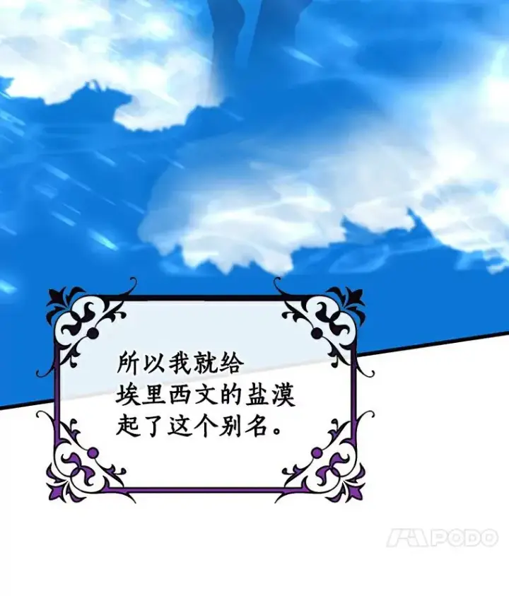 漫画《成为主角的命定救星》51.闯祸第67张图