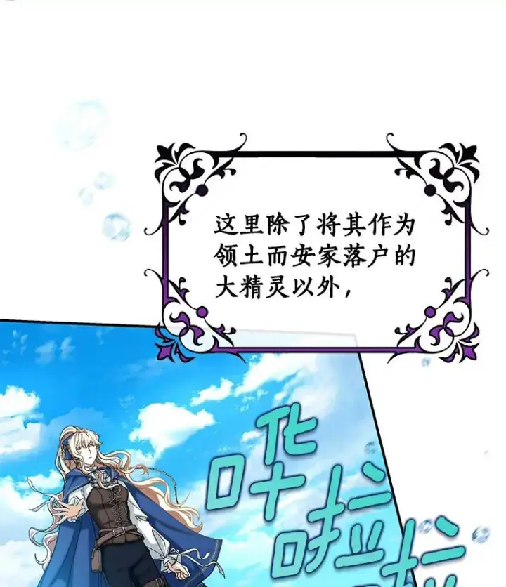 漫画《成为主角的命定救星》51.闯祸第68张图