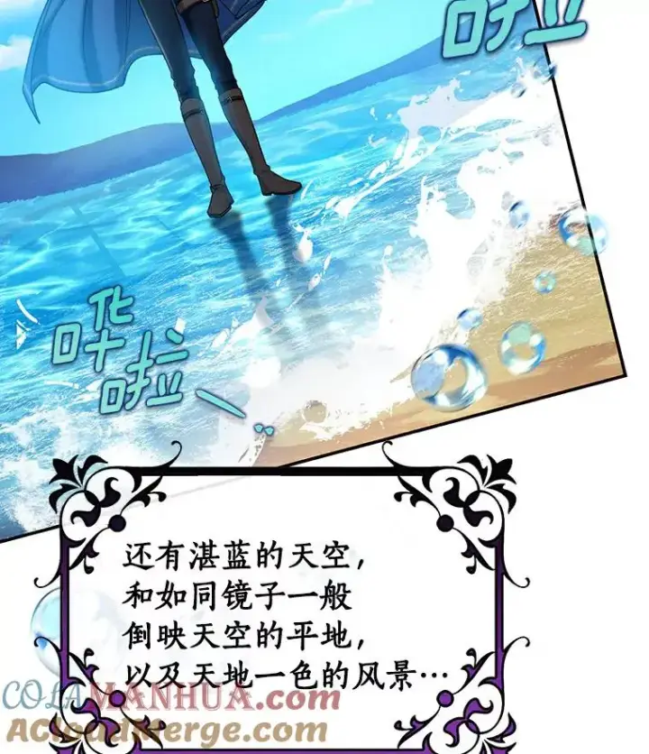 漫画《成为主角的命定救星》51.闯祸第69张图