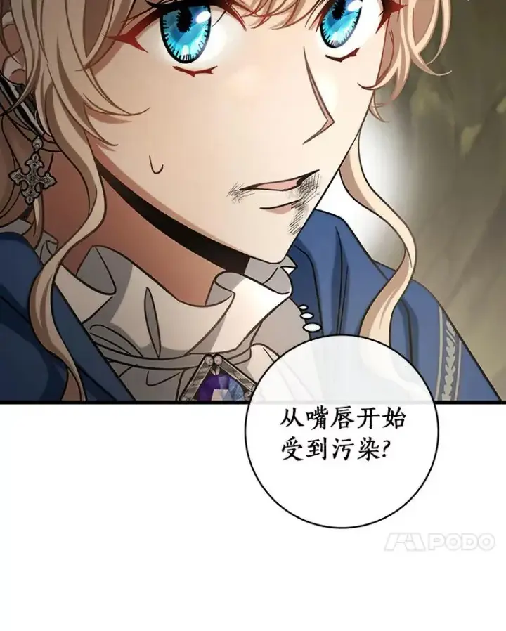 漫画《成为主角的命定救星》51.闯祸第7张图