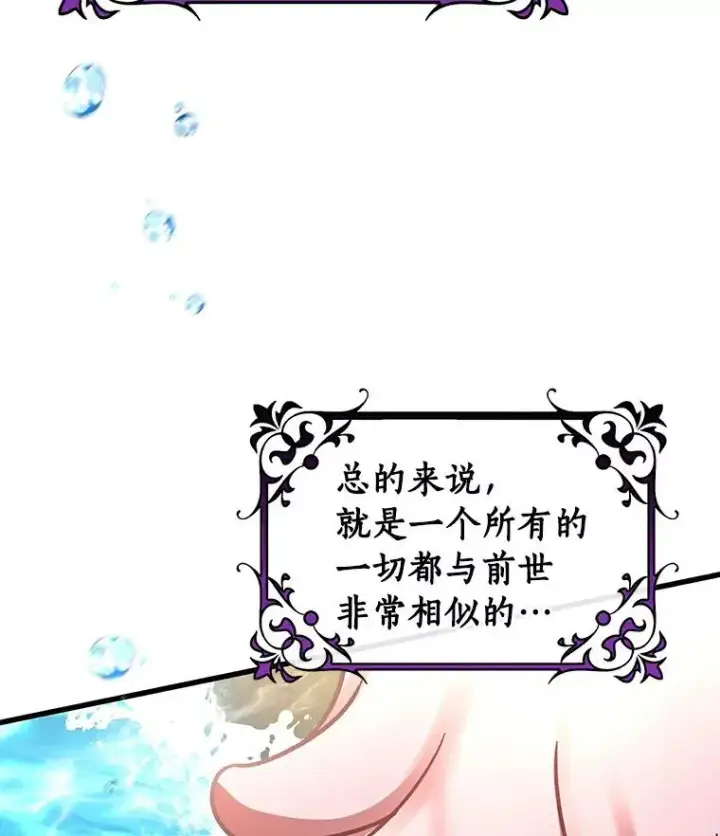 漫画《成为主角的命定救星》51.闯祸第70张图
