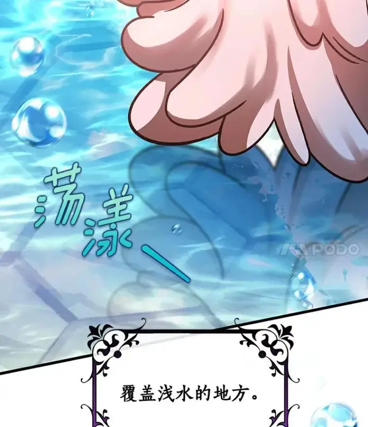 漫画《成为主角的命定救星》51.闯祸第71张图