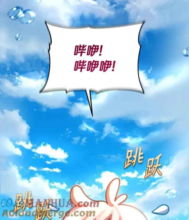 漫画《成为主角的命定救星》51.闯祸第73张图