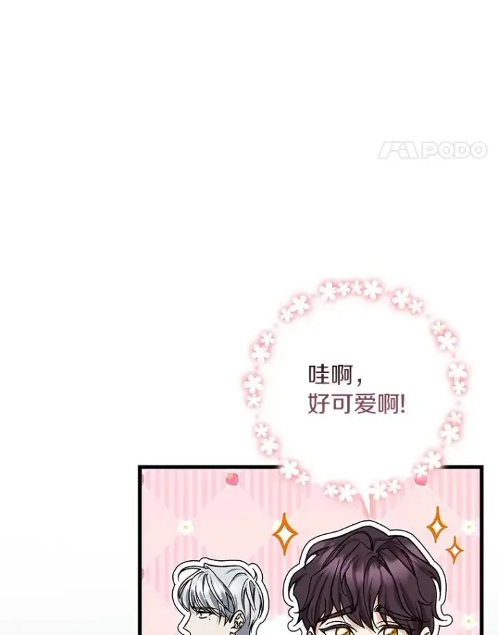 漫画《成为主角的命定救星》51.闯祸第75张图
