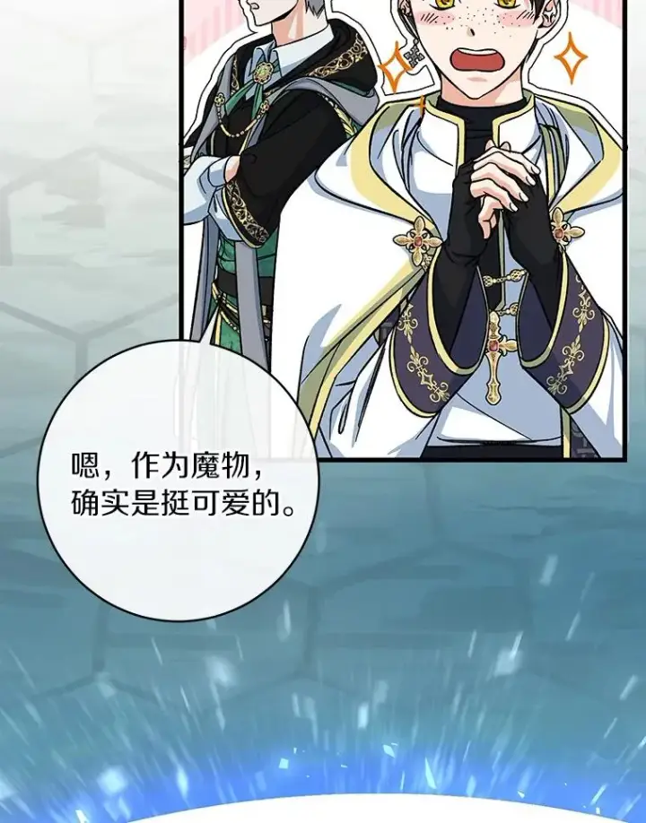 漫画《成为主角的命定救星》51.闯祸第76张图