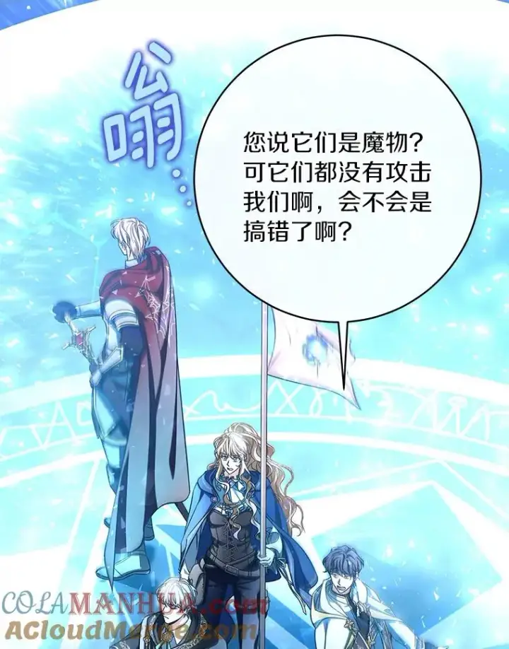 漫画《成为主角的命定救星》51.闯祸第77张图