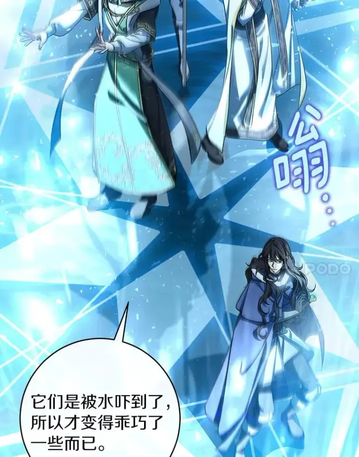 漫画《成为主角的命定救星》51.闯祸第78张图