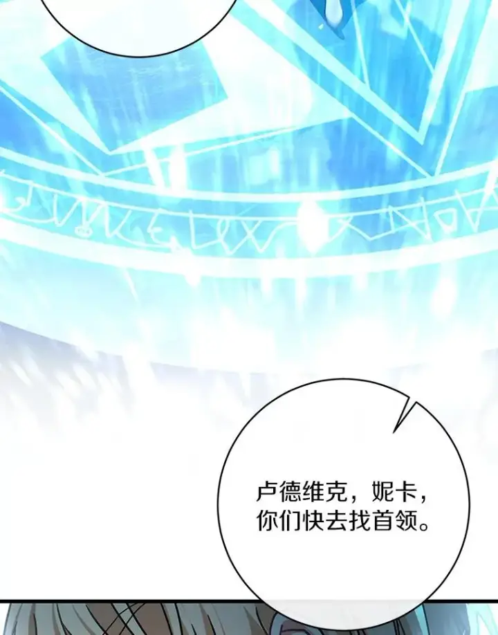 漫画《成为主角的命定救星》51.闯祸第79张图