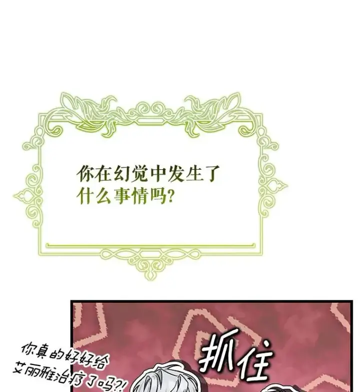 漫画《成为主角的命定救星》51.闯祸第8张图
