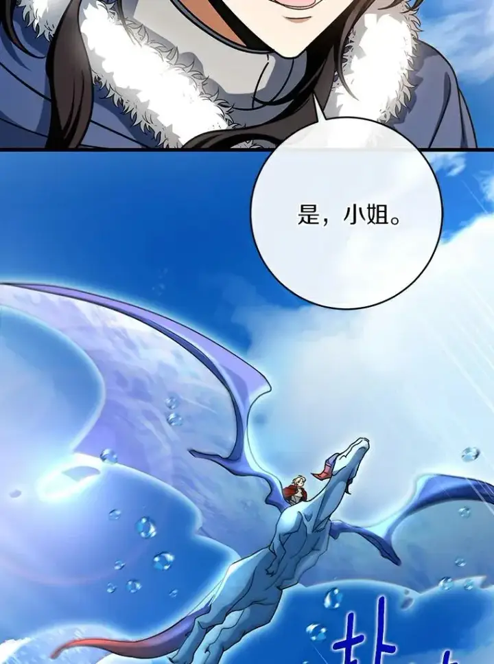 漫画《成为主角的命定救星》51.闯祸第82张图