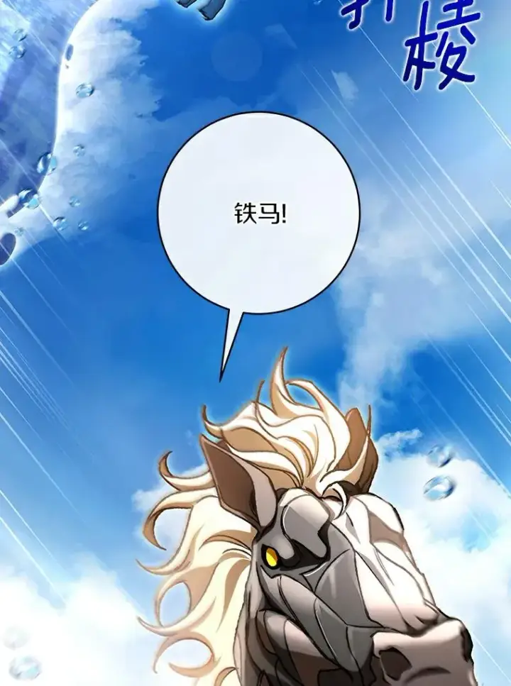 漫画《成为主角的命定救星》51.闯祸第83张图