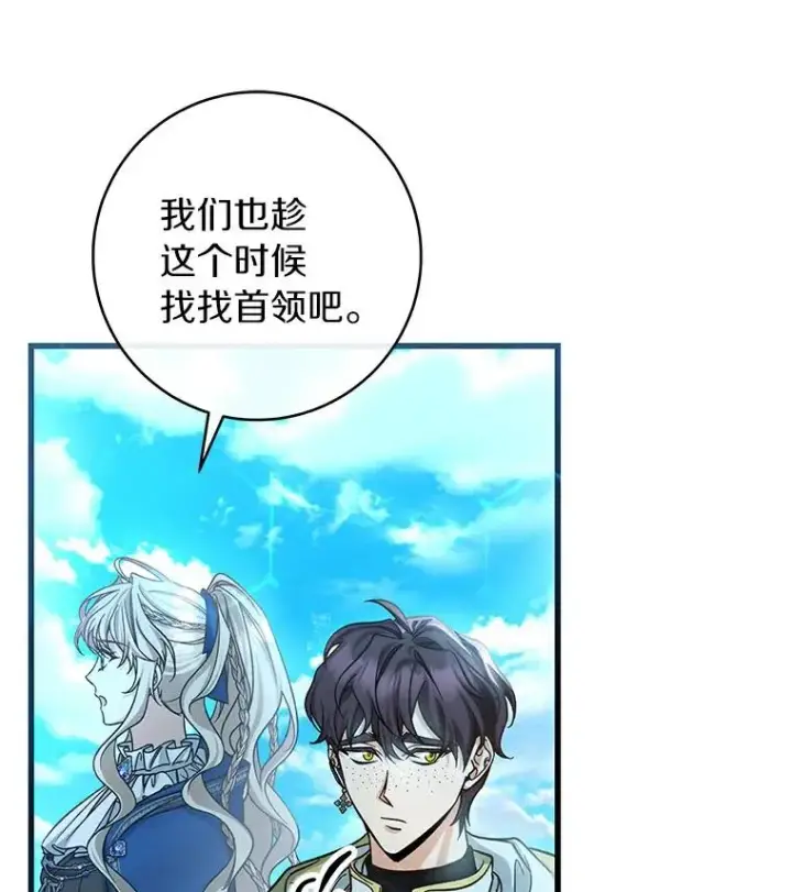 漫画《成为主角的命定救星》51.闯祸第86张图